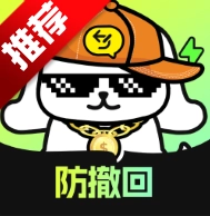 撤回不了一点