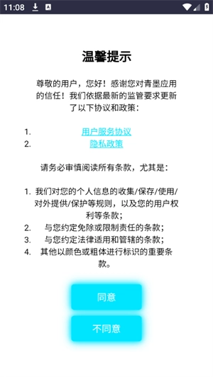 青墨应用商店手机版图1