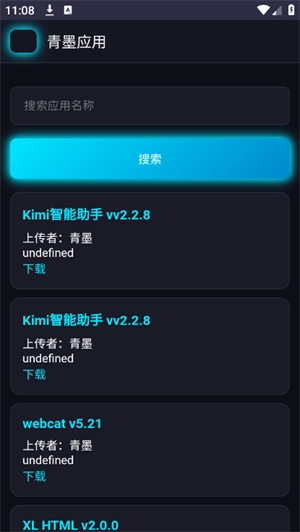 青墨应用商店手机版图3