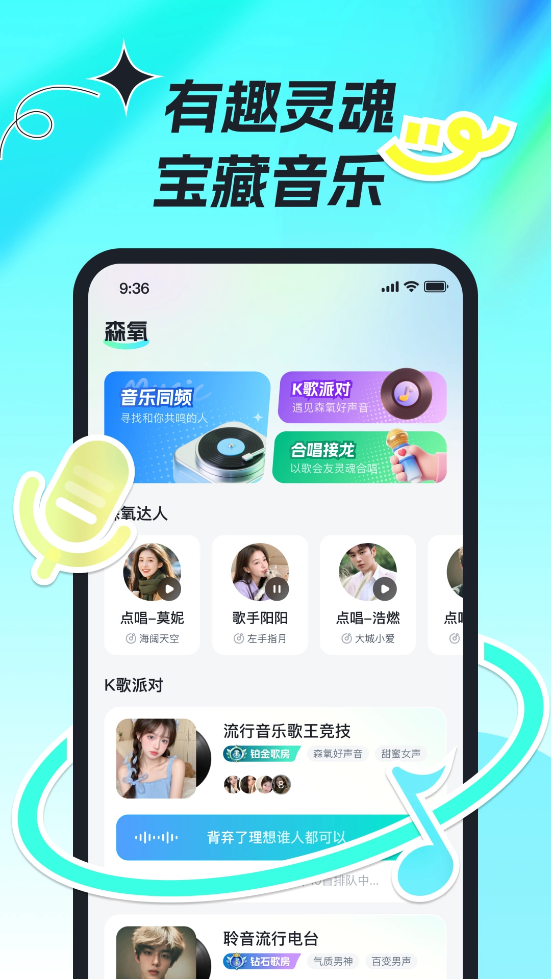 森氧派对最新版图2