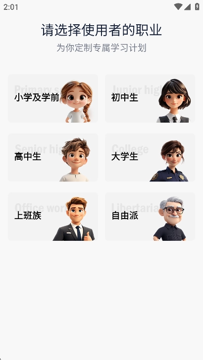 傻瓜英语2026最新版图1