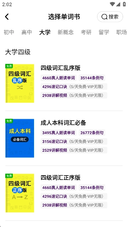 傻瓜英语2026最新版图2