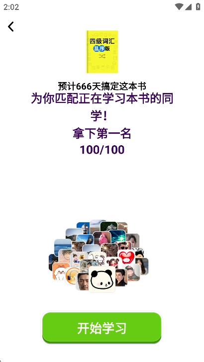 傻瓜英语2026最新版图3