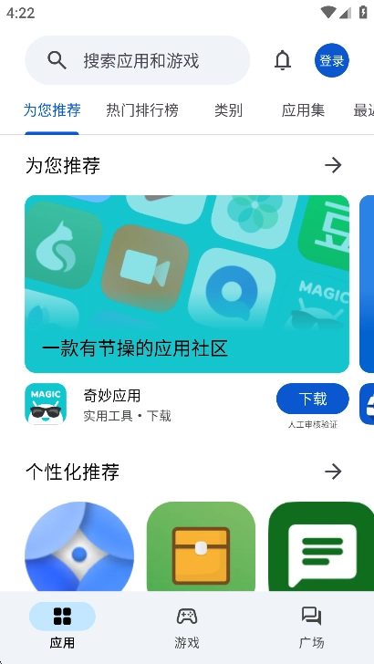 应用乐园2026最新版图1