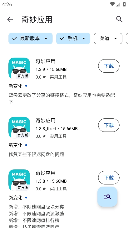 应用乐园2026最新版图3