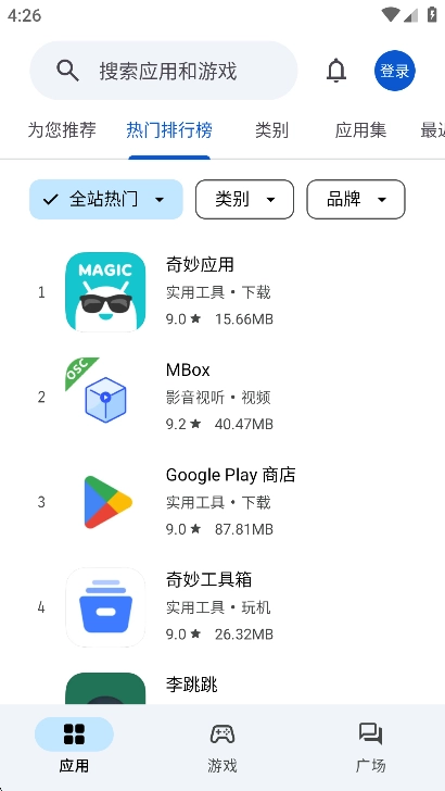 应用乐园2026最新版图5