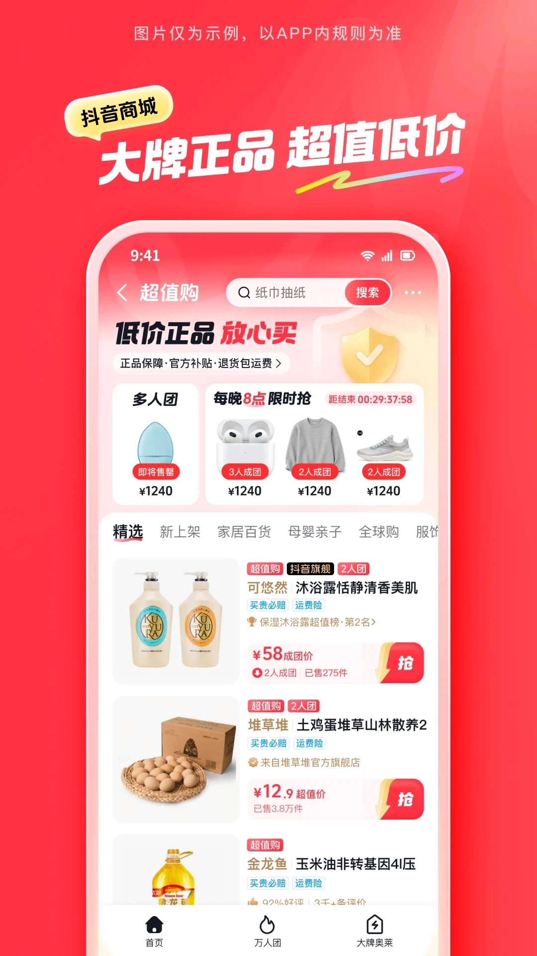 抖音商城正版图1