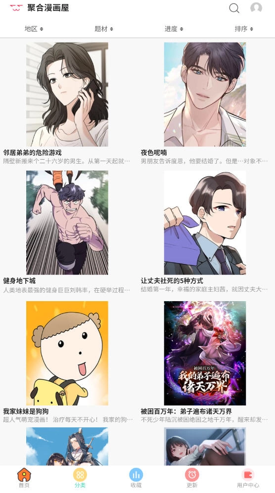 聚合漫画屋正版图2