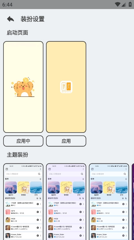 萌虎音乐正版图4