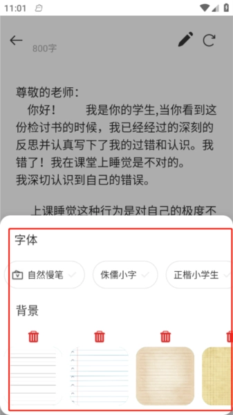 写锤子检讨书免费版图10
