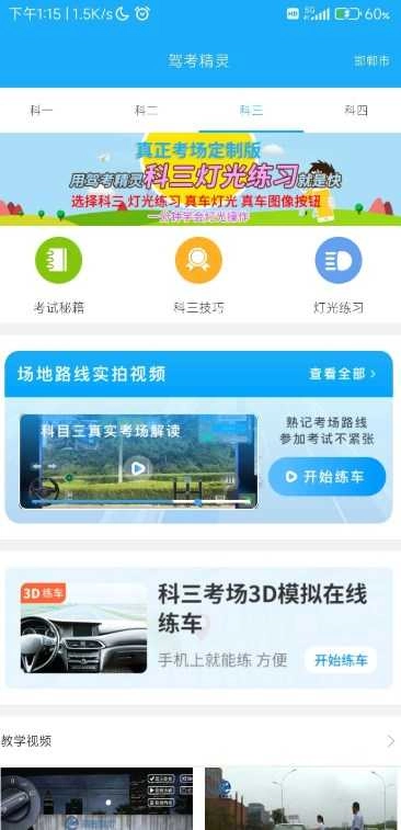 驾考精灵VIP版图2