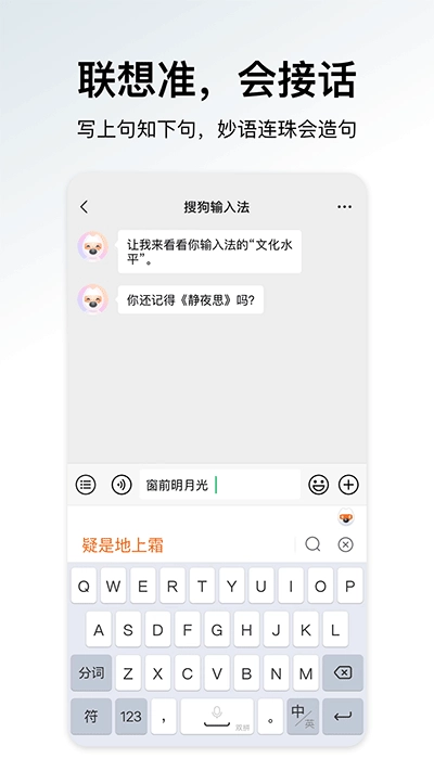 搜狗输入法免费版图3