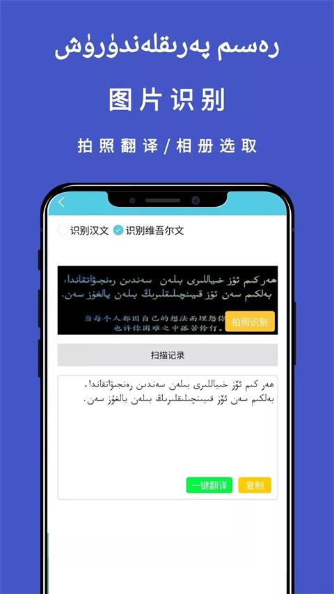 维汉翻译通免费版图1
