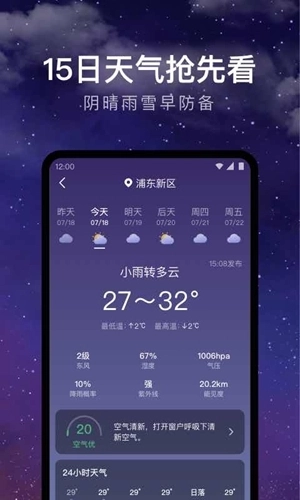 实时天气免费安装手机版图2