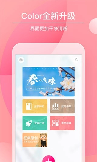 Color多彩手帐最新版图2