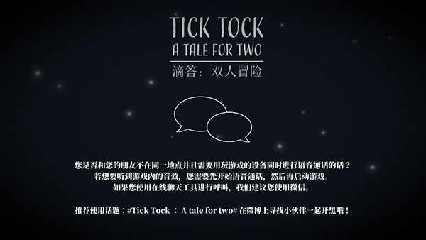 滴答滴答双人游戏 