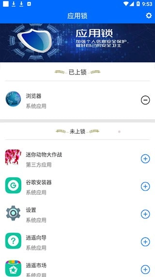波澜应用锁图4
