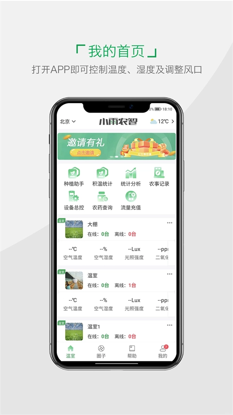 小雨农智图3