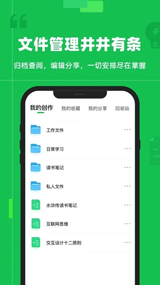 知犀思维导图安卓版图2