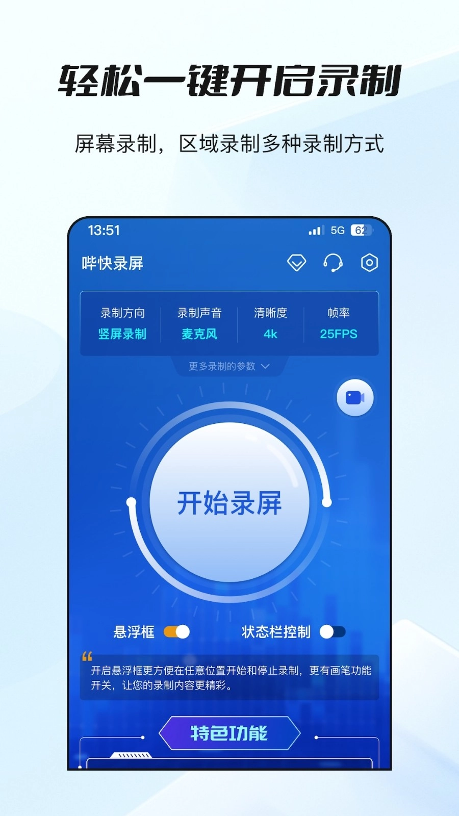 哔快录屏图1