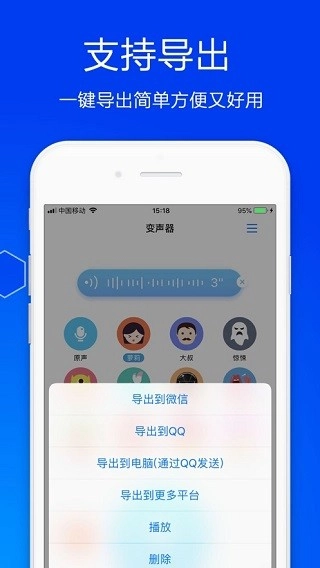 手机变声器图1