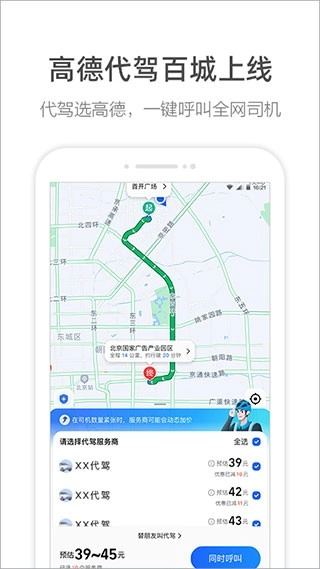 高德地图最新版图3