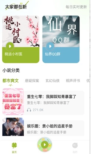 天天听小说大全图11