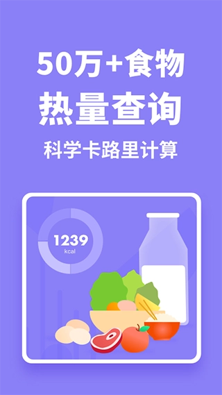 热量计算器图4