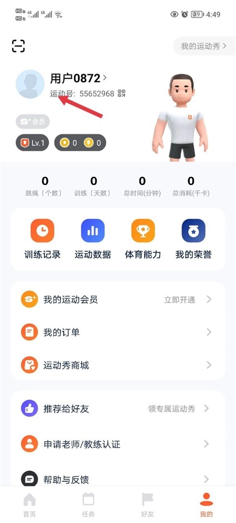 天天跳绳免费版图10