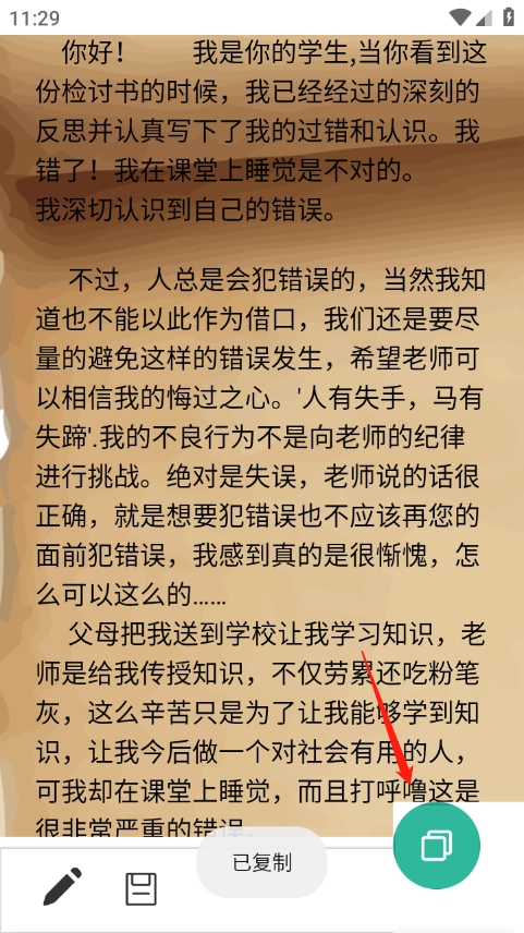 写锤子检讨书免费版图1