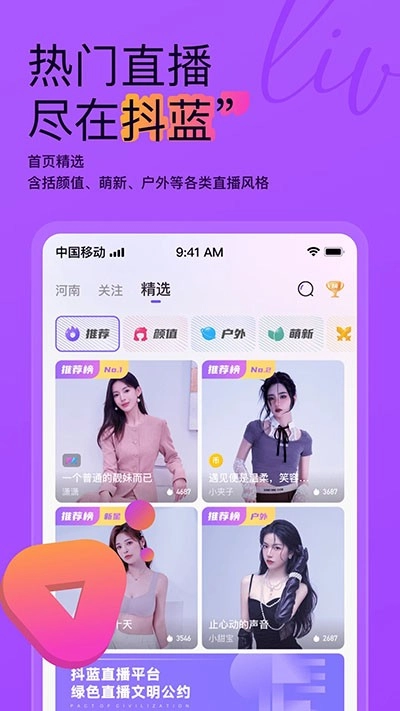 抖蓝直播免费版图4