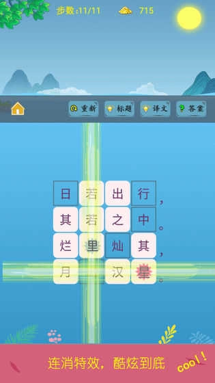 诗词酷玩(2)