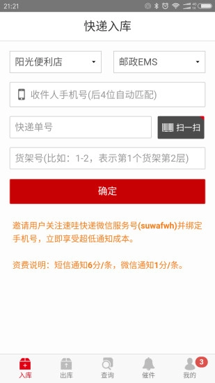 速哇快递代收图1