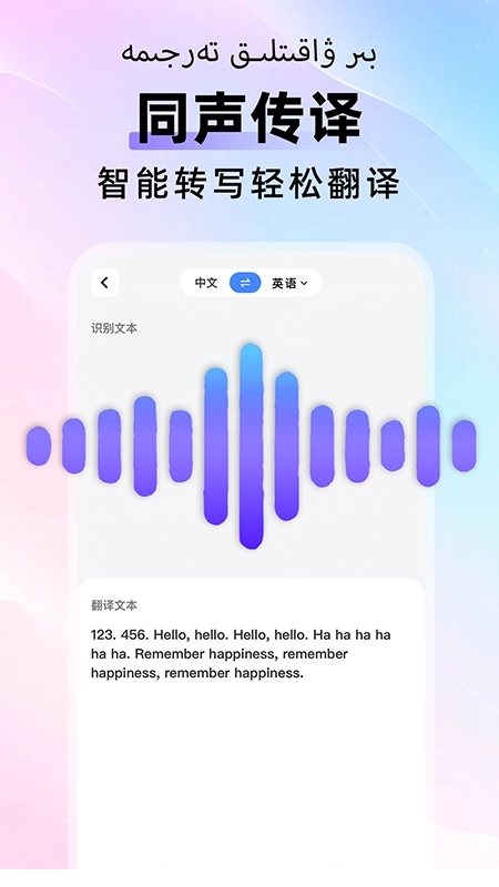 维汉快速翻译图5