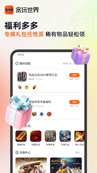 贪玩世界安卓版图1
