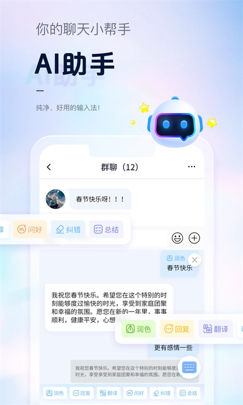 手心输入法免费版图4