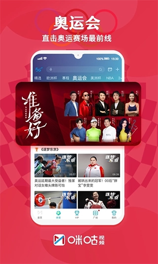 咪咕视频正版图5
