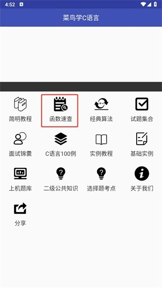 菜鸟学C语言图3
