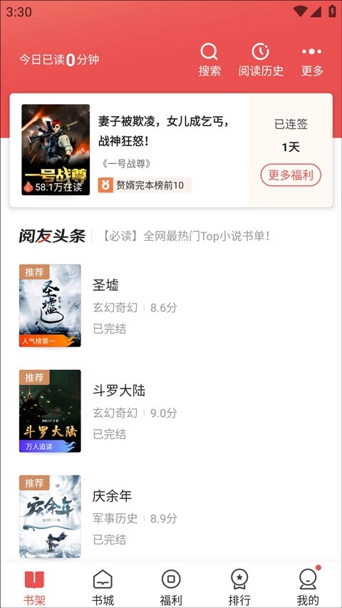 阅友免费小说去广告版图7