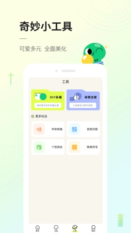 头像部落最新版图1