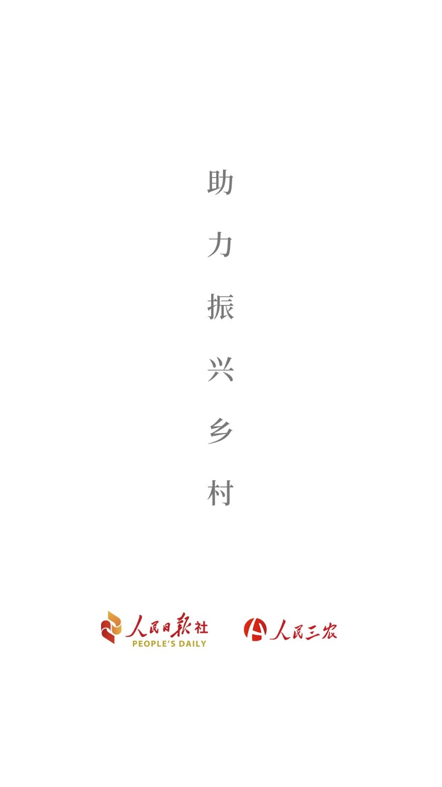 人民三农图4