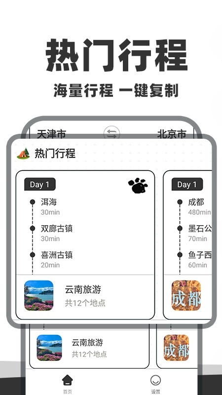 自驾懒人地图图2