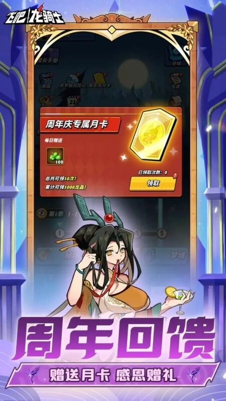 飞吧龙骑士正版