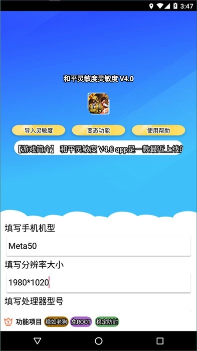 和平灵敏度生成器图2