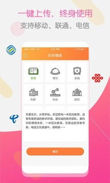 彩铃大师免费版图1
