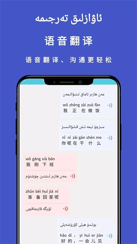 维汉翻译通免费版图2