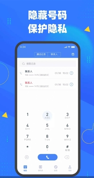快聊网络电话图3
