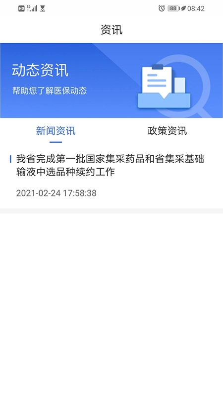 青海医保2026图1