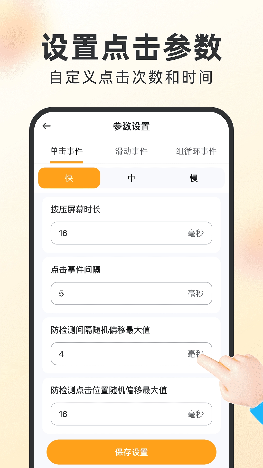闪指自动点击器图3