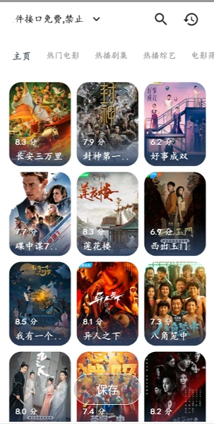 壹梦Box免费版图3